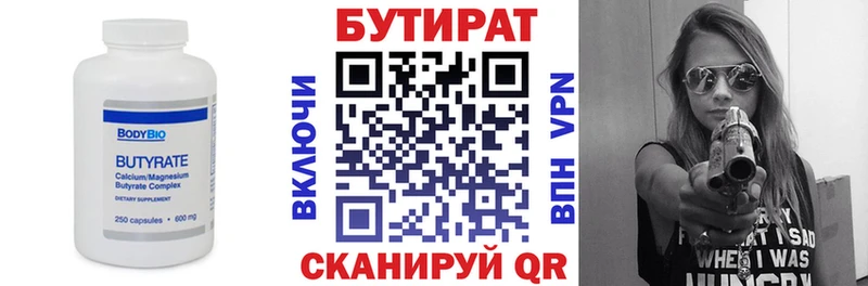 Бутират буратино  Называевск 