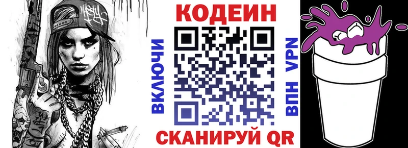 Кодеин Purple Drank  хочу наркоту  Называевск 