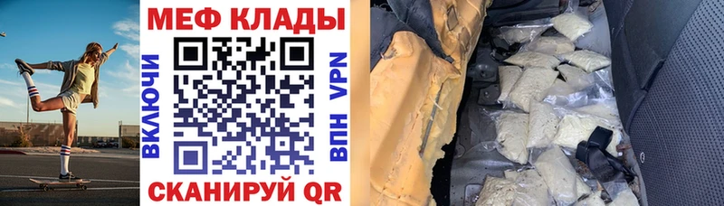 МЕФ мяу мяу  Называевск 